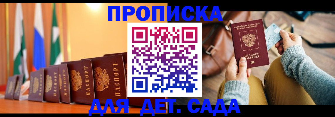 прописка для школы в Зверево