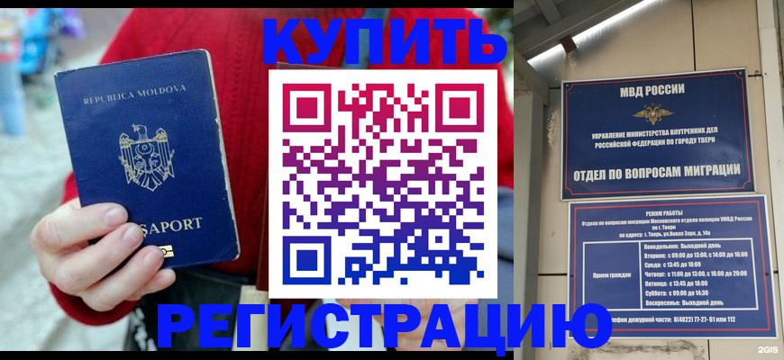 временная регистрация купить в Зверево